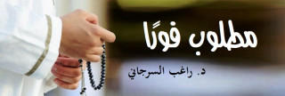 مطلوب فورًا